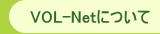 VOL-Netɂ